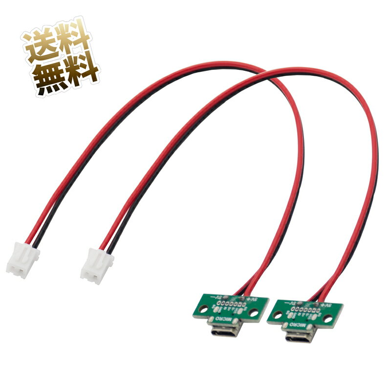 microUSB コネクタ ×2点 USB micro-B メス XH 2ピン 2.54mm ピッチ 充電口ケーブル 修理 DIY 20cm