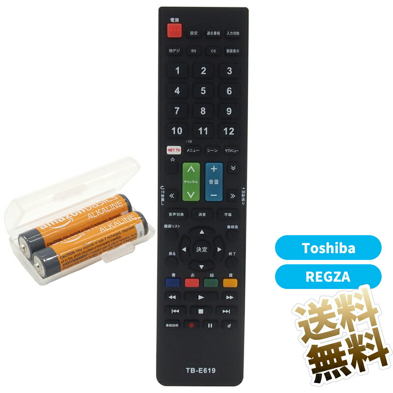  テレビリモコン TB-E619 設定不要 東芝 Toshiba REGZA レグザ 液晶テレビ 互換 代替品 専用 56ボタン (単4電池2本と電池2本用ケース付属) ※新品のバルク品です！