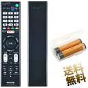 【SONY ブラビア】 電池付 テレビリモコン RMT-TX100J 設定不要 すぐ使える 互換 ソニー BRAVIA 互換リモコン ※単4電池2本/電池用ケー...