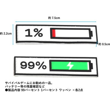 PVCラバー サバイバル パッチ 99パーセント 1パーセント ミリタリー ソフトラバー ワッペン ベルクロ マジックテープ 99% 1% 各2点