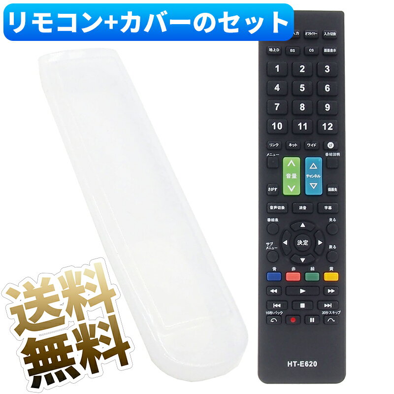 【HITACHI 液晶テレビ用】 汎用カバー