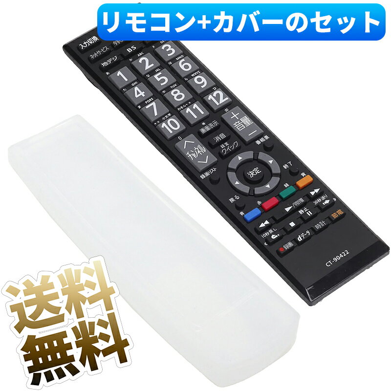 楽天市場】東芝 レグザ リモコン ct90442の通販 楽天市場】東芝 レグザ リモコン ct90442の通販