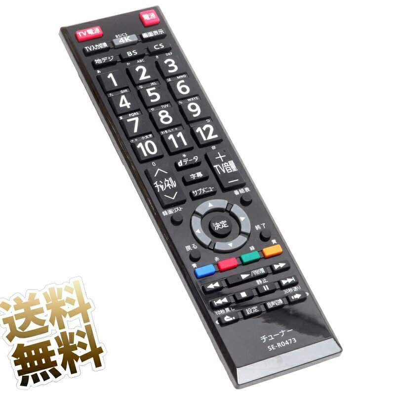 【東芝チューナー用リモコン】 TVチ