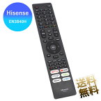 【Hisense 液晶テレビ用】 テレビリモコン EN3B40H 互換性 液晶テレビ 専用 設定不要 スグに使える テレビ用リモコン (単4電池2本 別売) ハイセンス ※新品のバルク品です！