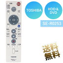 【東芝 TOSHIBA】 SE-R0253 HDD&DVDレコーダー用 リモコン シンプルリモコン (単4電池2本 別売) HDD DVD レコーダー