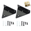 棚受け金具 2点セット 三角型 8cm×10cm 目立たない インテリアにマッチしたスタイリッシュなデザイン ブラック