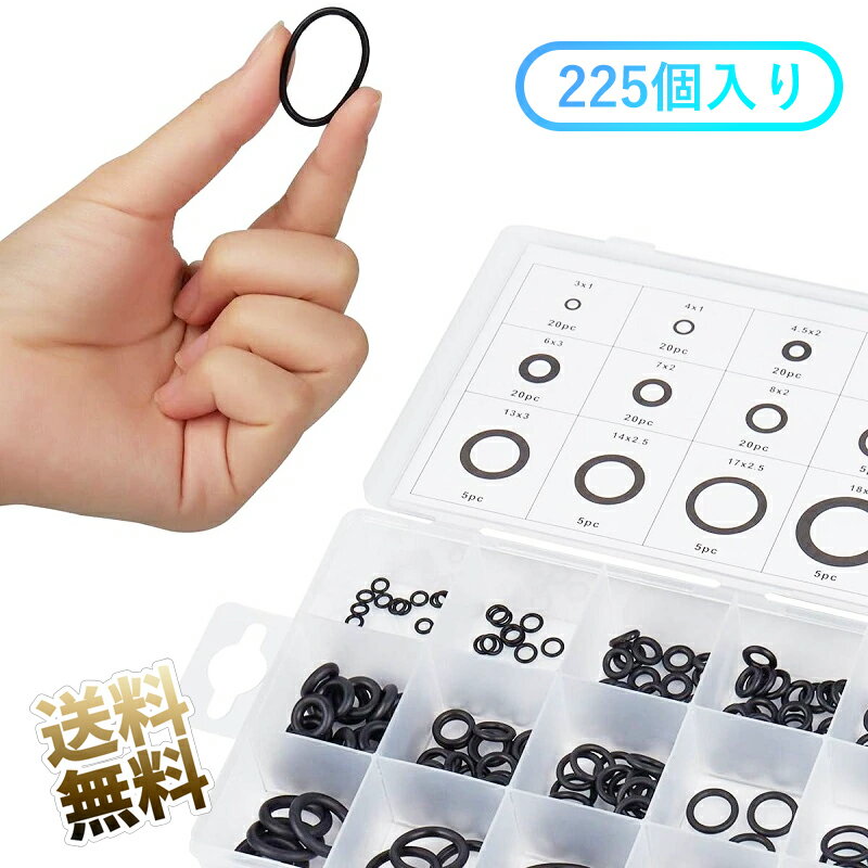 18種類 225点セット O型ゴムパッキン Oリング ガスケット 耐水 耐摩耗 耐熱 耐油 内径約:3mm〜22mm 汎用
