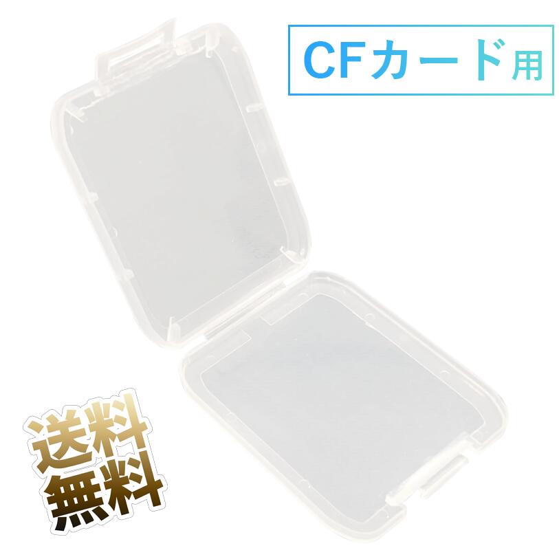 コンパクトフラッシュ用ケース 8点セット ケース CFカード クリア 54 42 7mm 処分特価