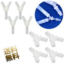 ホース チューブ 継手 Y字 ジョイント 口径 3mm 4mm 8mm 12mm 16mm 18mm 20mm