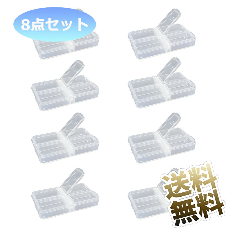 ピルケース 小分けケース 8点セット クリア 4つの仕切り 薬 ネジ 宝石 ビタミン剤 などの小物整理に 製品サイズ73mm×44mm×11mm
