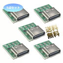USB Type-C メスソケット 5点セット 4Pアダプタ プリント基板付き B 2.54ピッチコネクタ接続ホール 自作 製品サイズ 15×12×4mm