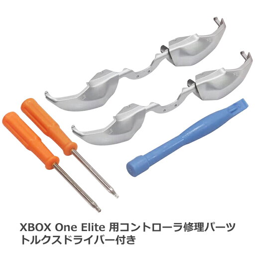 交換用トリガーボタン 修理パーツ 2点セット xBox One Elite用 LB RB (ミドルパッドなし) シルバー + トルクスドライバー T6 T8