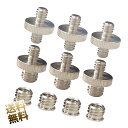 ネジ 変換アダプタ 10点セット カメラ 三脚 1/4 ⇔ 3/8 7.5×10mm〜16×19mm