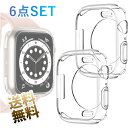 Apple Watch 保護ケース 6点セット 41mm 45mm 49mm 耐衝撃 ソフトタイプ クリア