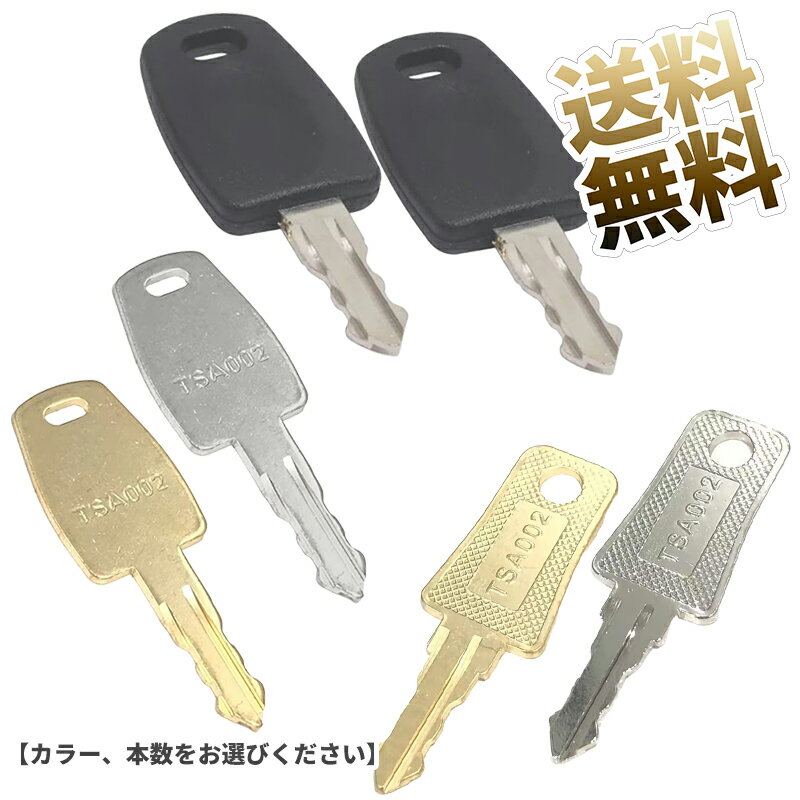 製品内容TSA002ユニーバーサルロックキー　× 2本 / 1本 カラー【A】ブラック 【B】ゴールド/シルバー 【C】ゴールド 【D】シルバー ※B～DはAと比較して頑丈な素材です サイズ【A】47mm×18.5mm×5mm 【B】47mm×18.5mm×2mm【C/D】45mm×15mm×1.5mm ブランド名オーディオファンテックカラー、本数をお選びください TSAロック式スーツケース TSA002用の合鍵です。TSA002ロックキースーツケースの鍵を紛失してしまったときに、スーツケースを壊さずに解錠できます。予備として用意しておくのも安心ですね。※鍵の形状に相違ないかをご確認下さい。 TSA002用の汎用キーとなります。お手持ちの錠(シリンダー)がTSA002仕様であっても、残念ながら全てのTSA002仕様で施錠、解錠を確約・保証する商品ではございません。 ※ご注意ください※ ・スムーズな開閉が出来ず、引っ掛かりを感じる場合もございます。無理に使用するとキーがシリンダー内で折れる場合がございます ・シリンダーに刻印された英数字は鍵番号です。TSA002 は鍵番号ではありません。 【ご愛用のスーツケースで使用できるか、ご不安な方へ】 本商品に限り、以下の条件にてキャンセル(一部返金)を受け付けます。 ★条件★ 1.商品発送日から当店の5営業日以内にキャンセルの申し出をする 2.お客様ご負担で、商品到着から7日以内に商品を返送 3.手数料として返金額から500円を差し引く事をご了承いただく 返送された商品を確認後、現在のご請求金額を500円に変更いたします。 但し、返送された鍵に明らかな傷、曲がり等の外観に変化が見られた場合は別途ご相談させて頂く場合が御座います。 どうぞご理解のほどよろしくお願いいたします。 カラー 【A】ブラック 【B】ゴールド/シルバー ※Aと比較して頑丈な素材です サイズ 【A】47mm×18.5mm×5mm 【B】47mm×18.5mm×2mm 製品内容 TSA002ユニーバーサルロックキー × 2本 保証期間 お届け日より1ヶ月 国内発送 ブランド名 オーディオファンテック TSA007用はこちら