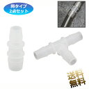 ホース継手 2ケセット 異径ジョイント (口径 8-12mm / 8-16mm / / 8-18mm / 12-16mm / 12-18mm / 16-18mm...