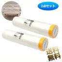 【2点セット】 養生シート 使い捨て マスキングテープセット済 200cm×20m 簡単&スピーディー マスキングテープ付きで手間いらずの養生シート
