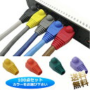 【100個セット】 RJ 45 LAN ケーブル コネクタ カバー cat5e cat6 口径6mm 約2.6cm×1.3cm×1.5cm 【グリーン / オレ...