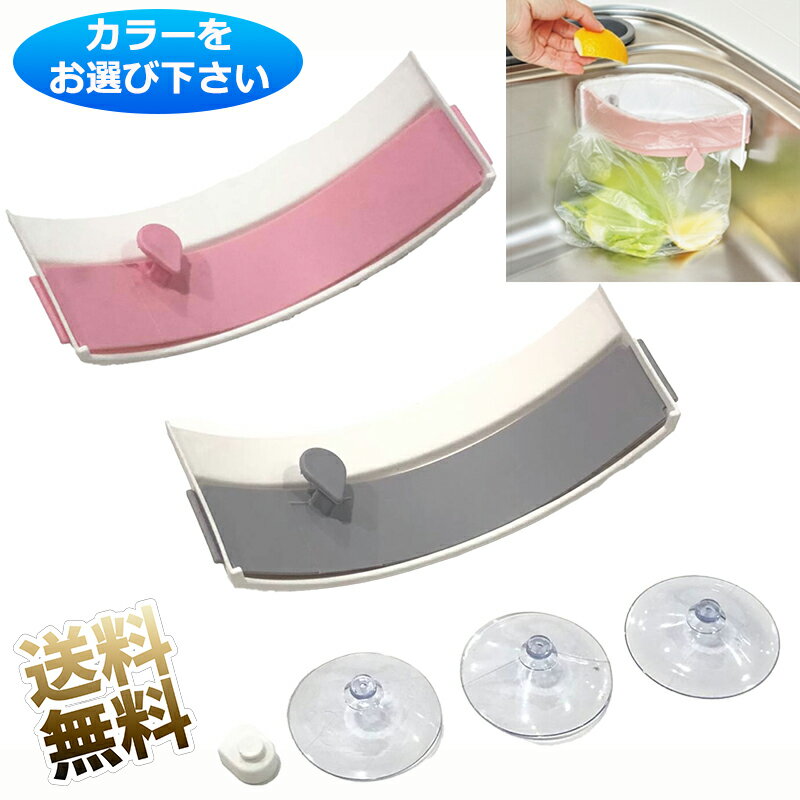 三角コーナー ごみ袋ホルダー 開閉可能 吸盤式 生ごみ袋スタンド キッチン シンク用 キッチン 台所用 ワンタッチ 18cm×6.9cm×7cm 【グレー / ピンク】