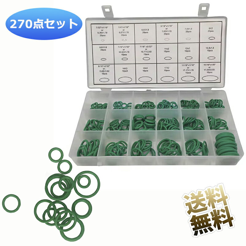 【270点セット】 O型ゴムパッキン Oリング ガスケット 耐水 耐摩耗 耐熱 耐油 内径約:7/32”~11/16” 汎用 18種類 グリーン