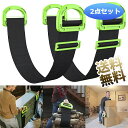 【2個】 運搬ベルト 引っ越し 荷物キャリーベルト 重量物 家具移動 道具引越し 持ち運び 便利 耐荷重300KG 長さ調整可能