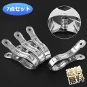 【7個】 洗濯バサミ 布団バサミ 大 ステンレス 全長約16cm、持ち手幅約6.5cm、最大開口約12cm