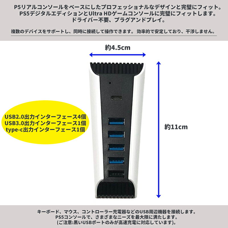 PS5用 USB高速拡張ハブ充電器エクステンダー PS5ゲーム機対応 USB 4個 USB充電ポート1個 Type Cポート1個付き