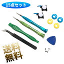 【15点セット】 スイッチライト アナログジョイスティック 交換用, 2個 ジョイスティック 右/左 センサ 修理工具キット付き,トライウィング、クロスドライバー、こじりツール+ 4つのサムスティックキャップを含む(2)