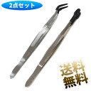 【2本セット】 ピンセット 精密 ステンレスピンセット 静電気防止 ネイル 眉 時計用 ビーズ ペーパークラフト用 切手用 イヤリングなどの球体や、コイン宝石な...
