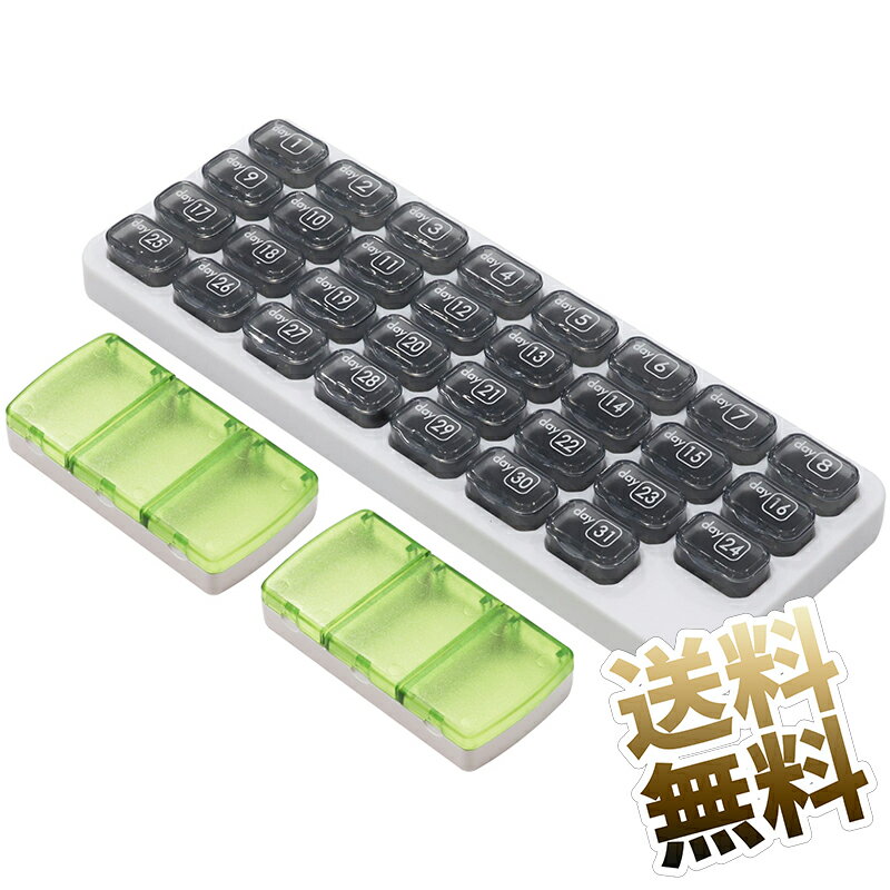 【2点セット(1か月用×1 1日用×2)】 ピルケース 1ヶ月 薬ケース 大容量 印字なし小分けケース付属 お薬 管理 保管 小分け 飲み忘れ防止 お薬カレンダ...