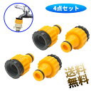 【4個】 オスホースエンド接続3/4インチ25mmアダプター付きパイプアダプターアクセサリープラスチックタップコネクター1/2インチ20mm蛇口用プラスチックタップコネクター雄ネジホースホースコネクター