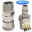 【2個セット】 エアーカプラー PT1/2内ネジ用プラグ PT1/2内ネジ用ソケット Rc1/2 PM 40とSM 40の組み合わせ ハイカプラ 防錆性能アップ...