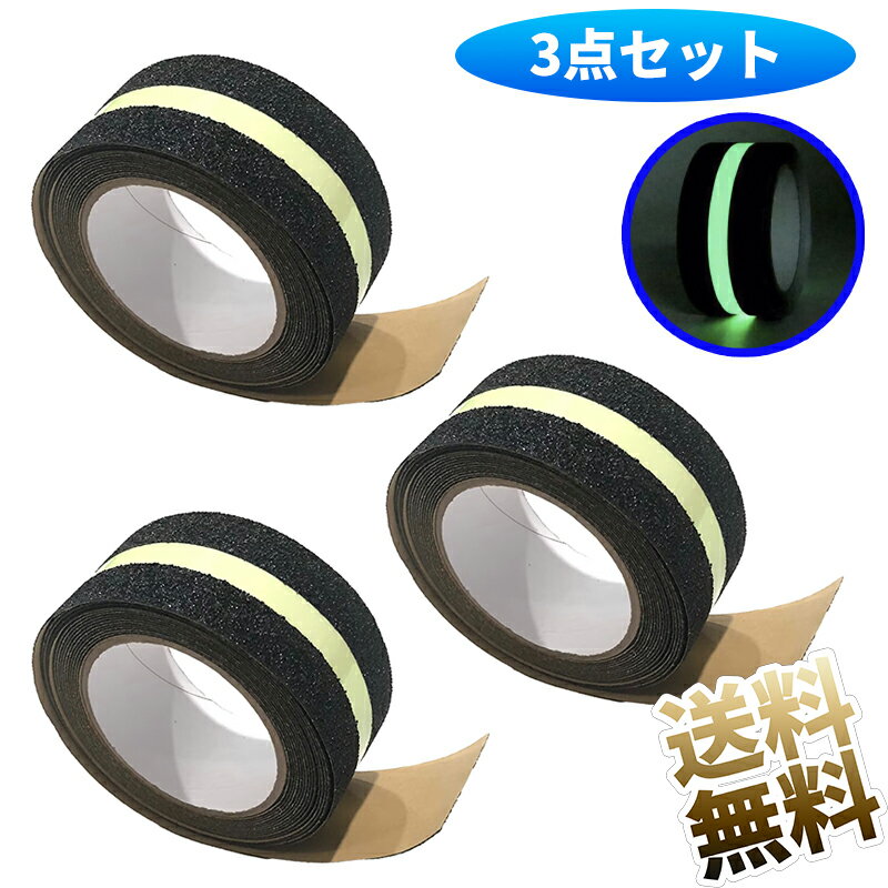 【3個】 高輝度蓄光テープ 滑り止めテープ 50mmx5m 耐水 蛍光 蓄光 すべり止め粒子付 転倒防止 安全対策 事故防止 ノンスリップ テープ 屋外 屋内 階段 暗所駐車場 浴室 プール 超強力ノンスリップテープ (ブラックと緑)