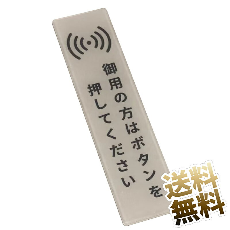 サインプレート 御用の方はボタンを押してください タテ型 両面テープ付き グレー背景 文字黒アクリル..