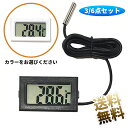 【3/6個セット】 LCDデジタル温度計 -50℃~110℃ 温度モニター 防水温度プローブ 冷蔵庫 魚タンク 爬虫類 水族館 栽培用 温度計 小型 簡単便利 サンプル電池付 約48×28×15mm 【ブラック / ホワイト】