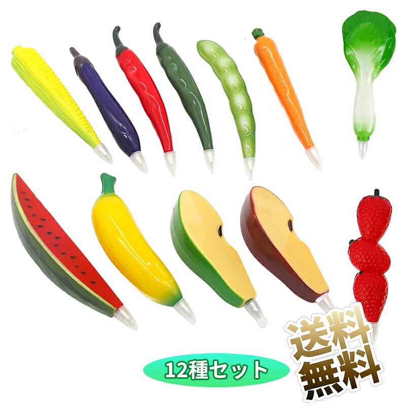 果物 野菜 ボールペン ×各1点 計12点セット 黒インク ペン マグネット付き 油性ボールペン リンゴ ラフランス スイカ バナナ ラフランス さやえんどう ...