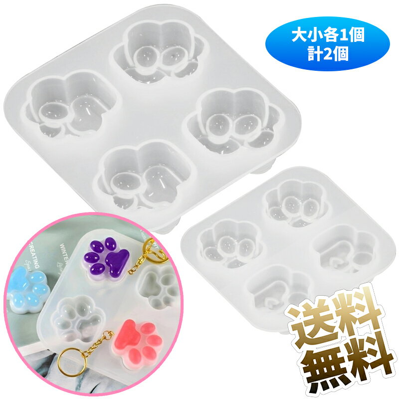 【大小各1個計2個】 ケーキ型 シリコンモールド 猫の肉球 肉球 UVレジン 猫足 シリコーン型 モールド D..