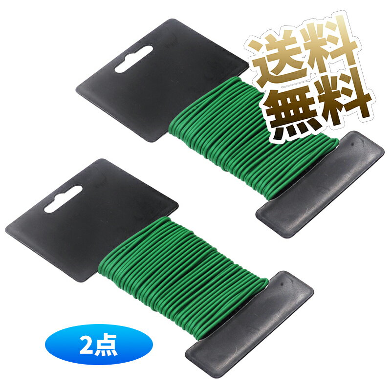 【2点】 ガーデンソフトワイヤーフリー グリーン 緑 太さ2.0mm × 長さ10m