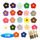 【22枚】 ワッペン アップリケ アイロン 可愛い 太陽花 小さい 刺繍 花 モチーフ 刺繍 子供 女の子 装飾 アイロンワッペン 貼り付レゼント DIY 手芸...