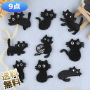 【9枚】 ワッペン ネコ 動物 カートゥーン かわいい 刺繍パッチ アップリケ 補修 服の装飾 パッチステッカー 手作り おしゃれ 縫い付け/アイロン接着パッチ