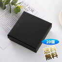 【20個】 ギフトボックス 箱 ラッピング ラッピングボックス ギフト パッケージ アクセサリー プレゼント 包装 贈り物 ブラック 約11cm*11cm*3c...