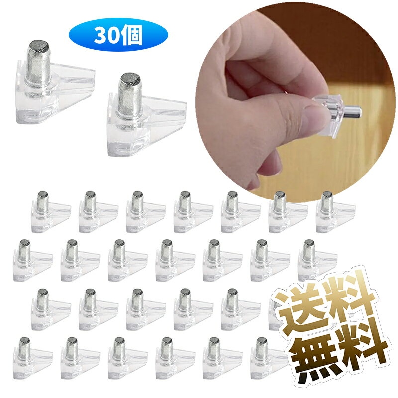 【30個】 棚ダボ 差し込みタイプ 棚受け ダボ ピン径5mm 棚受ダボ 差込み 家具固定用 シャフトサポート..