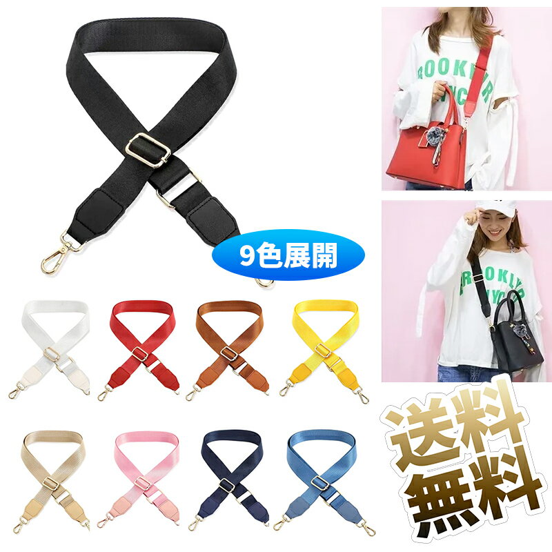 ショルダーベルト ショルダーストラップ バッグ用 コットン PUレザー ナスカン 幅広 太め 斜めがけ バ..
