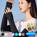 【1ペア(2枚入り)】 アイススリーブ アームカバー レディース uvカット ロング 冷感 さらさら 日焼け防止 白肌キープ 【指穴無し/指穴付き】