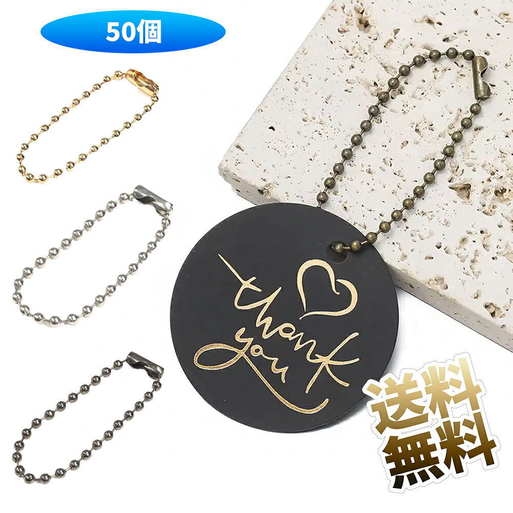 【50個】 ボールチェーン コネクター付き アクセサリー パーツ 【サイズ、カラーお選びください】