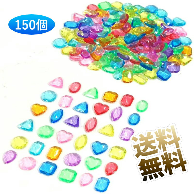 【150個】 カラー宝石 ダイヤモンド ダイヤカット 水晶 10色 キラキラ アクリルアイス 宝箱 海賊 財宝 お宝 舞台 学校 文化祭 小道具 パイレーツ