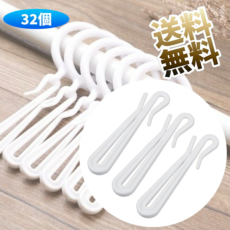 【芯地幅 75mm用 / 32点入り】カーテンフック ホワイト プラスチック 2パック 32点入り KM1143
