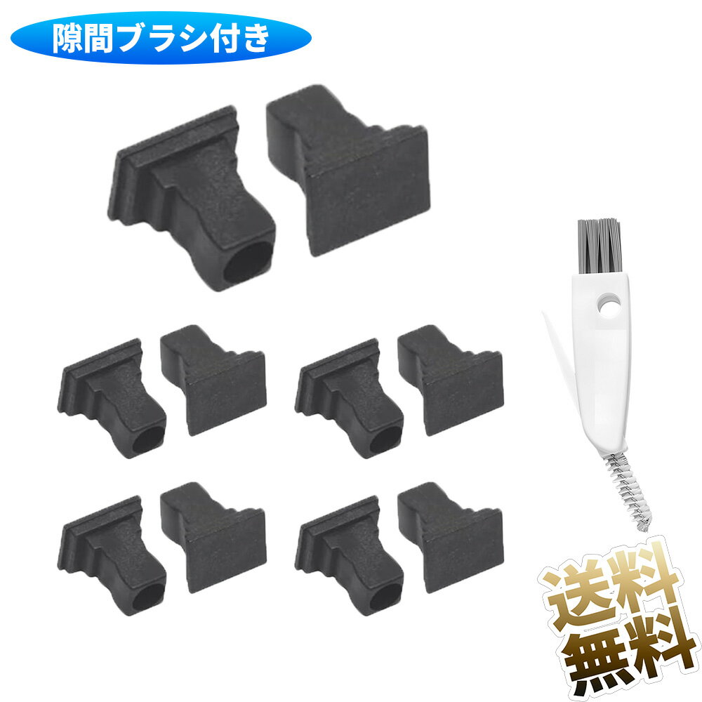 【10点】 光角型ソケット用カバー （多機能お掃除ブラシ付） 光デジタル (S/PDIF機器側) ソケット用 ダ..