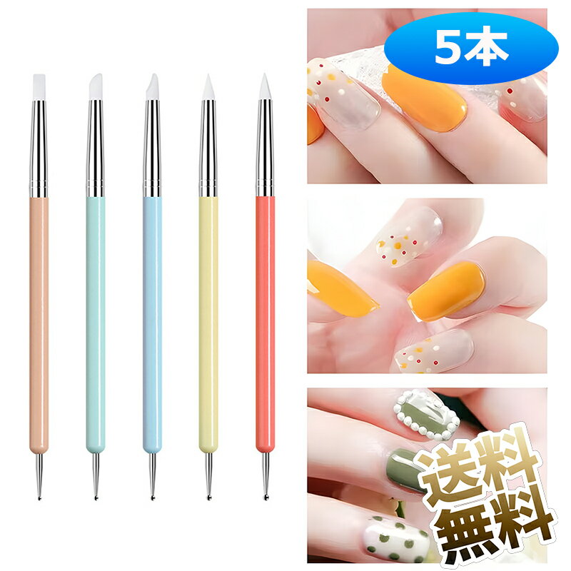 【5本】 シリコンブラシ ドットペン ネイルブラシ ネイルアートツール 点描ツール 簡単 シンプル 耐久..