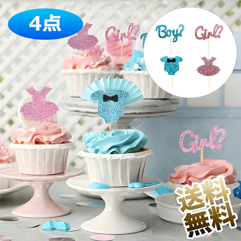 【4個】 ケーキトッパ